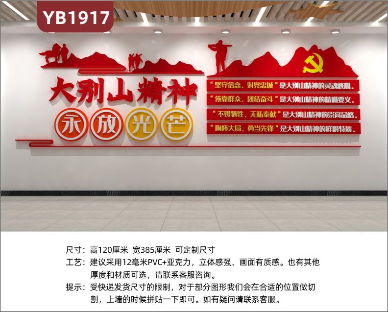 中国人民解放军大别山精神简介展示墙中国红坚守信念对党忠诚立体标语