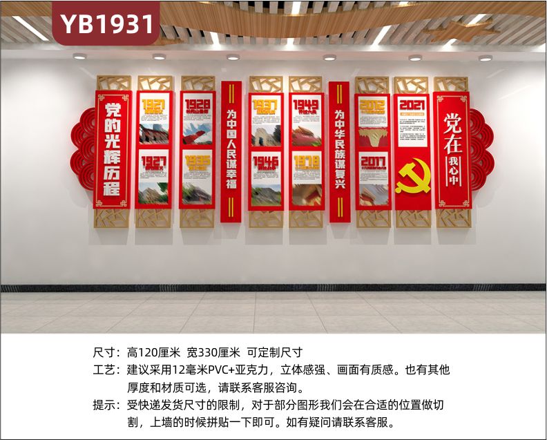 中国红党的光辉历程展示墙党在我心中永远跟党走立体宣传标语装饰墙