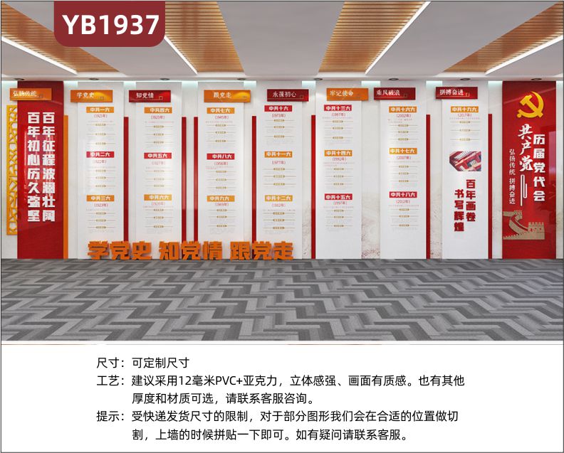 中国共产党历届党代会简介展示墙中国红学党史知党情跟党走宣传标语