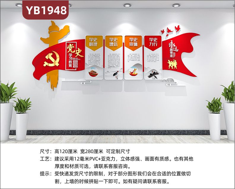 党建文化墙党史学习教育简介展示墙社区永远跟党走立体宣传标语装饰墙