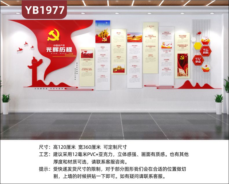 中国共产党光辉历程展示墙社区走廊不忘初心牢记使命立体标语宣传墙