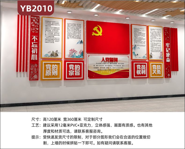 不忘初心牢记使命党建文化墙入党誓词党的宗旨展示墙中国红几何立体装饰墙