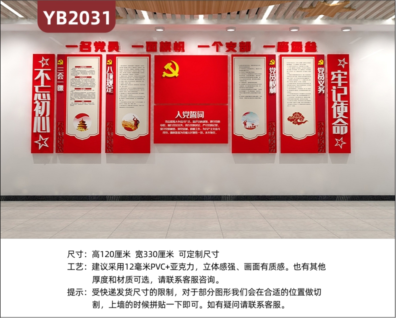 中国共产党八项规定简介展示墙走廊中国红不忘初心牢记使命立体宣传标语