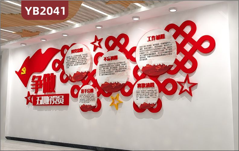 对党忠心不忘初心几何组合装饰墙走廊中国红争做五心好党员立体标语
