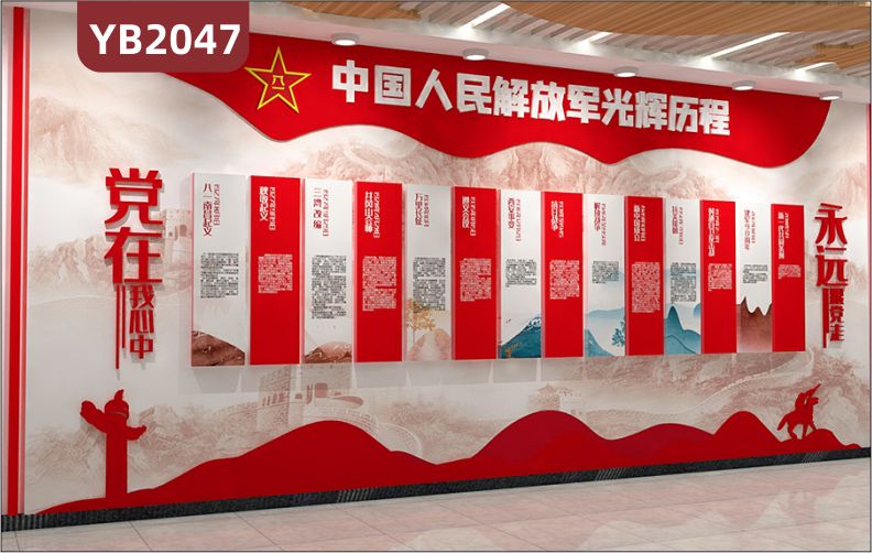 中国人民解放军光辉历程展示墙走廊中国红党在我心中立体标语装饰墙