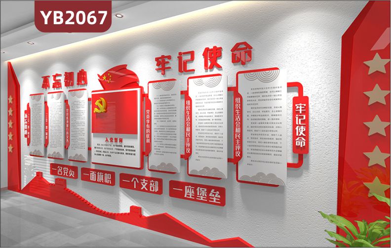 中国红入党誓词简介展示墙走廊党员权利义务几何组合立体装饰墙贴