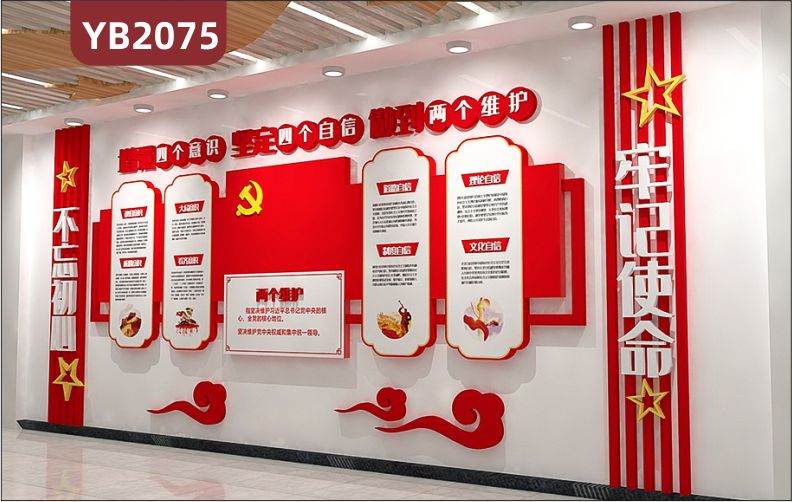 党员干部增强四个意识简介展示墙走廊中国红不忘初心牢记使命宣传标语