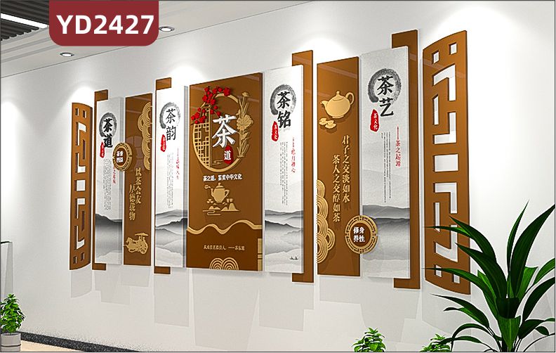 定制中国传统3D立体文化墙茶文化 茶道 茶韵 茶铭 茶艺          