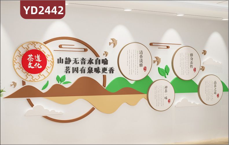 定制中国传统3D立体文化墙茶文化 山静无音水自喻  茗因有泉味更香