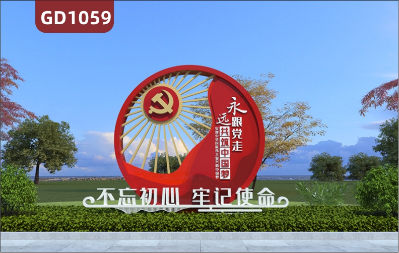 大型精神堡垒永远跟党走共筑中国梦不锈钢宣传栏标识牌景观小品村牌