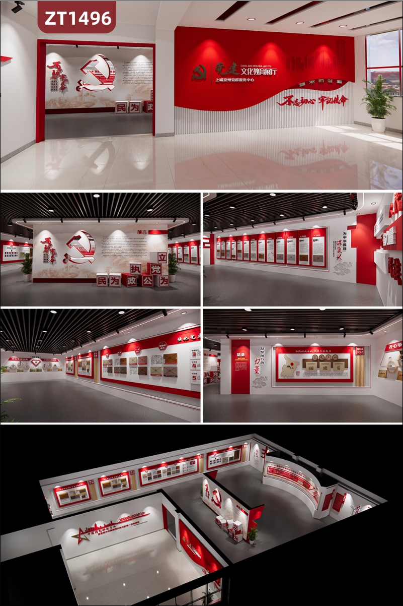 中国红党建文化教育展厅展馆设计3D建模高清出图党建立体文化墙装饰