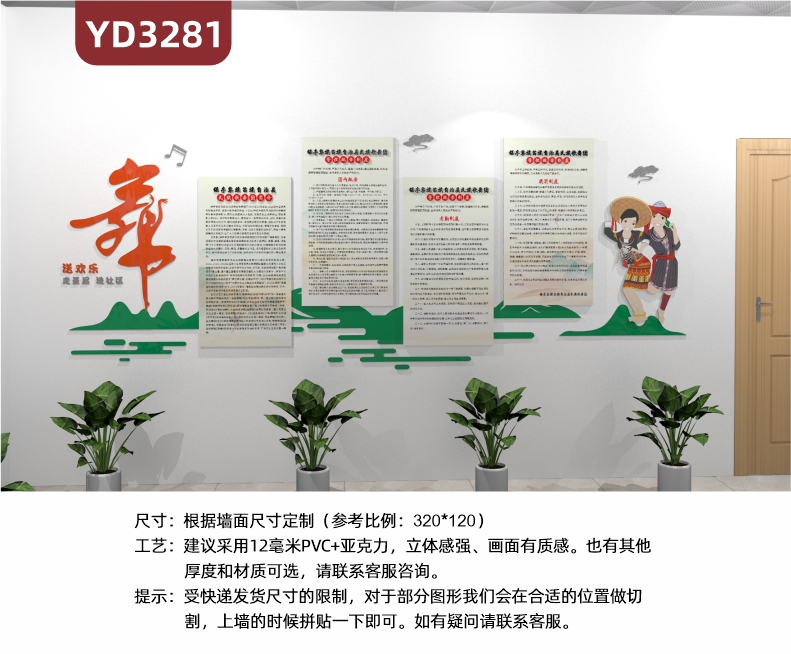 送欢乐走基层送社区背景墙定制少数名族舞蹈音乐规则制度介绍展示墙