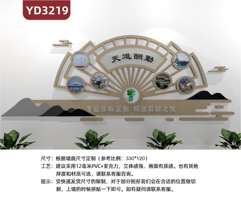 定制3D立体扇形文化墙企业形象墙天道酬勤专业非标定制 解您后顾之忧