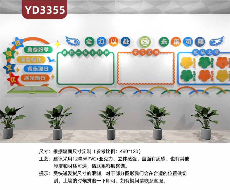 定制3D立体校园文化墙班级教室图书馆校外培训班励志墙贴全力以赴未来可期