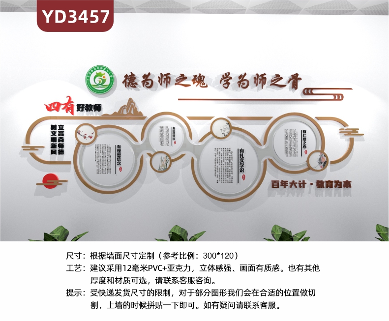 争做四有好老师理念展示墙德为师之魂 学为师之骨文化宣传墙走廊新中式几何组合立体装饰墙