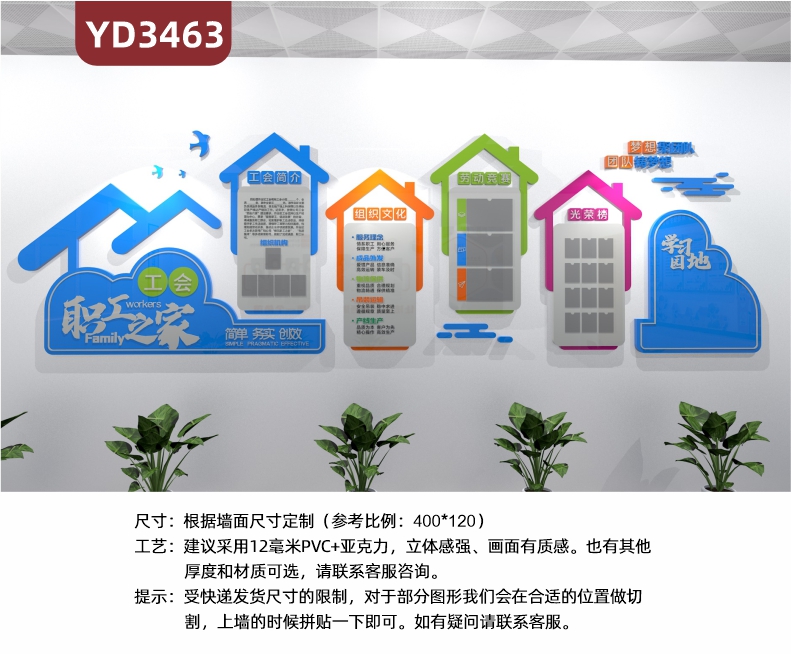 定制3D立体文化墙工会职之家简单务实创效工会简介组织文化劳动竞赛光荣榜学习园地